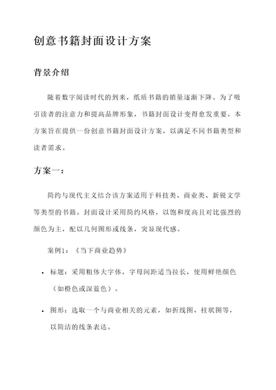 创意书籍自制封面设计方案