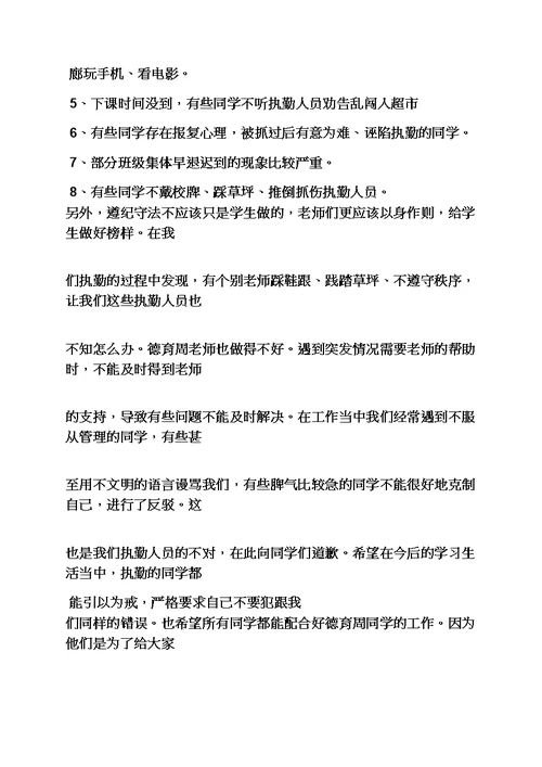 作文范文之德育心得体会作文