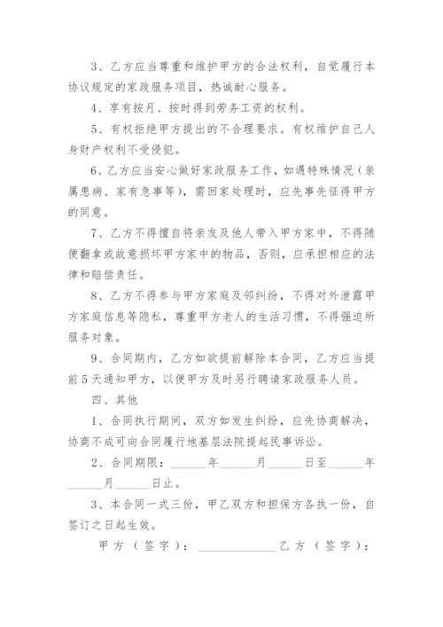 聘用保姆合同照顾老人.docx