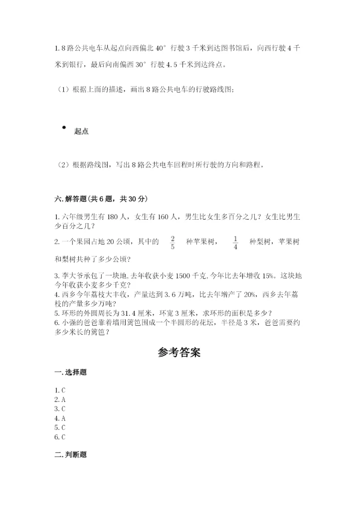 2022六年级上册数学期末考试试卷附完整答案【精选题】.docx