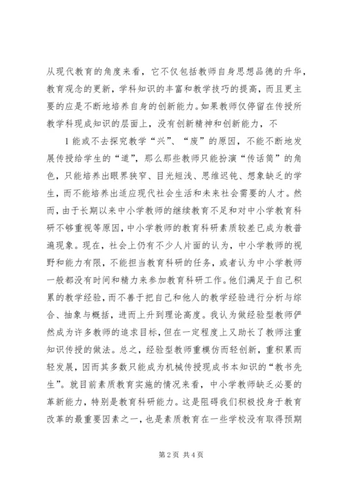 第三期提高教科研与写作能力学习心得.docx