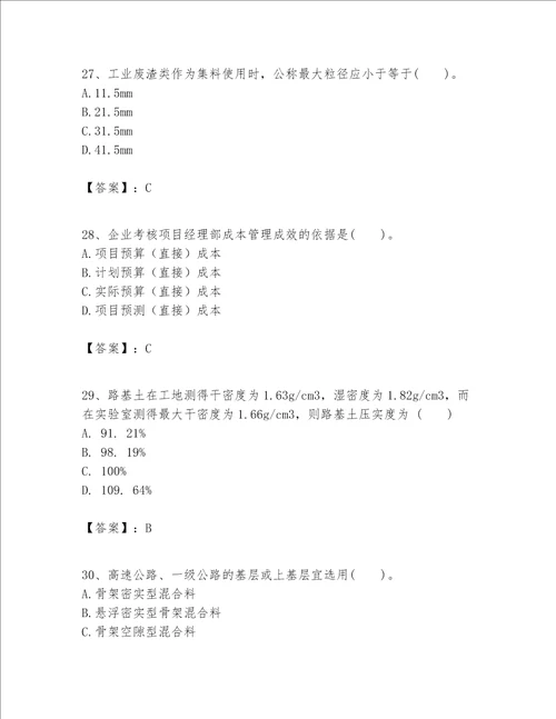 一级建造师之一建公路工程实务题库及参考答案培优a卷