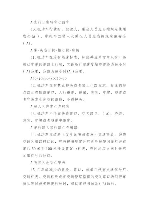 驾驶员交通安全试题附答案.docx