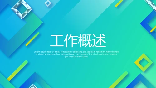 蓝色公司产品介绍宣传通用PPT动态模板