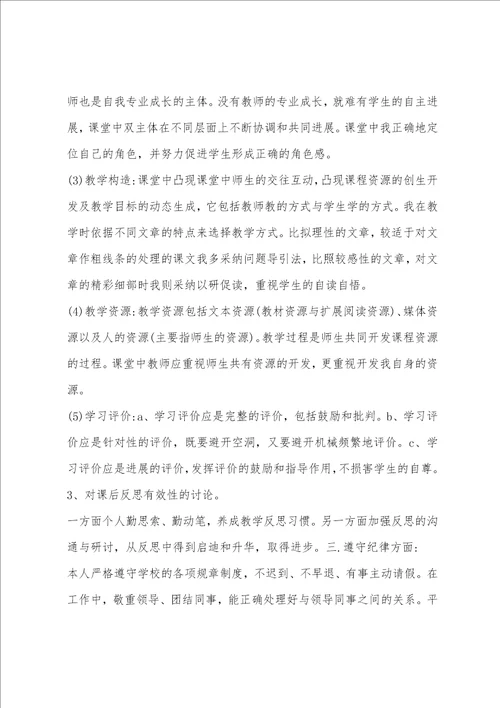 教师个人学习提高总结