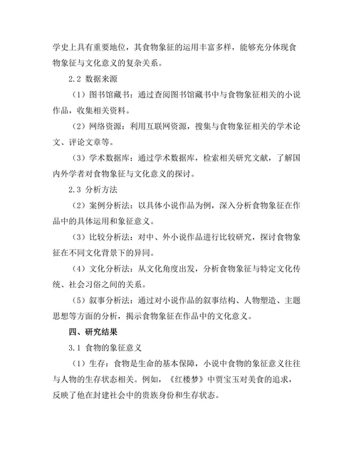 小说中的食物象征与文化意义