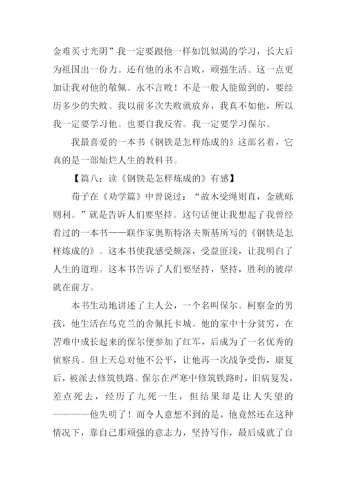 钢铁是怎样炼成的读后感-4.docx