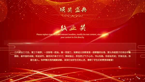 教师节颁奖典礼暨文艺汇演晚会通用PPT模板
