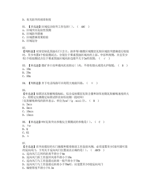 2022年煤矿防突资格考试题库及模拟卷含参考答案59