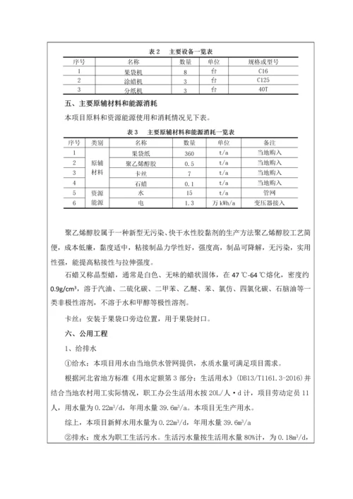 河间市子科果袋厂新建项目环境影响报告表.docx