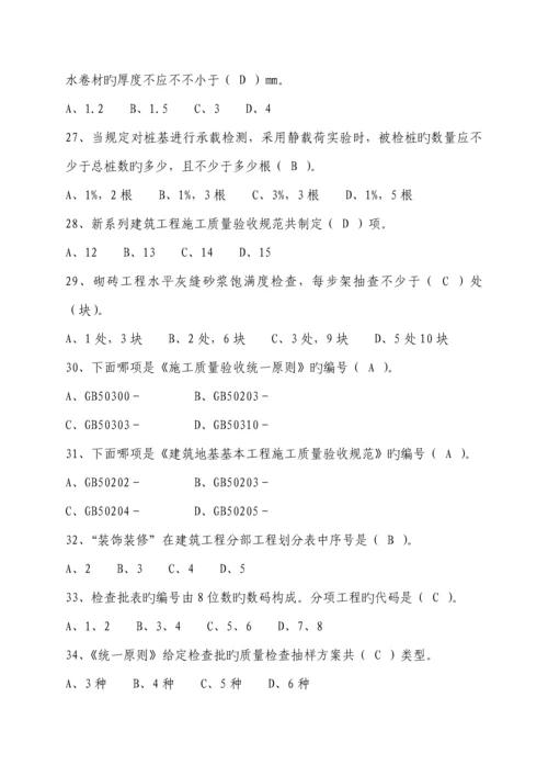 优质建筑关键工程综合施工质量验收复习题.docx