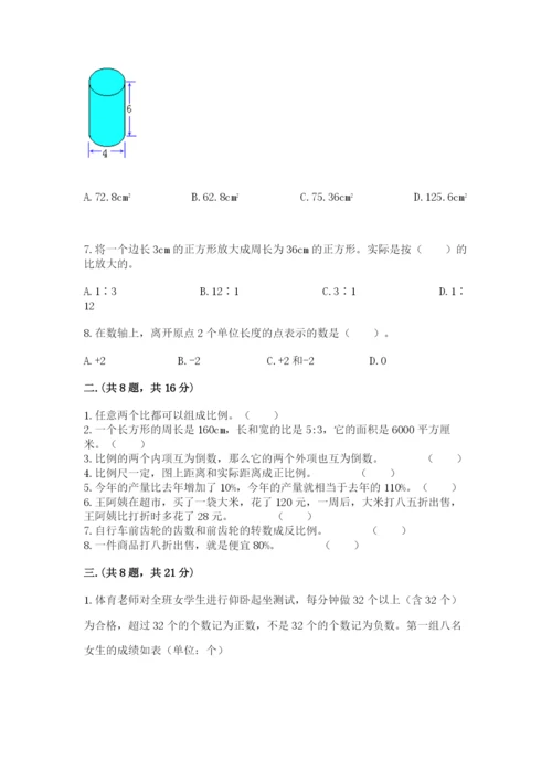 人教版六年级数学下学期期末测试题含答案【完整版】.docx