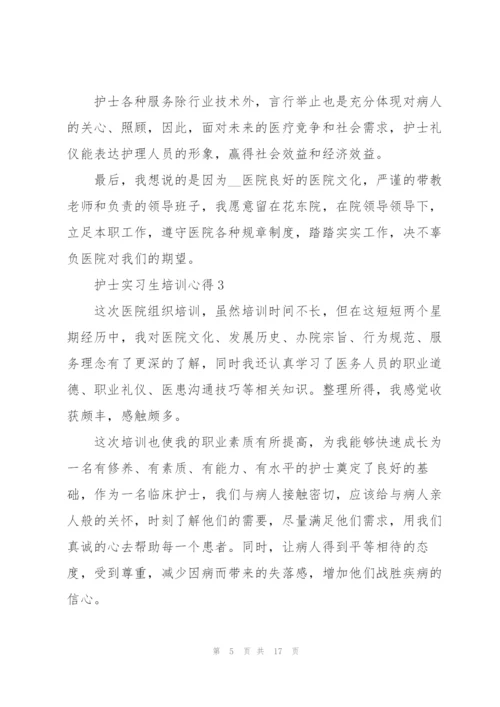 护士实习生培训心得十篇.docx