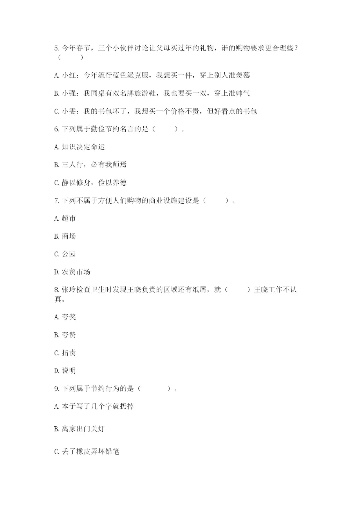 部编版道德与法治四年级下册期末测试卷附答案（研优卷）.docx