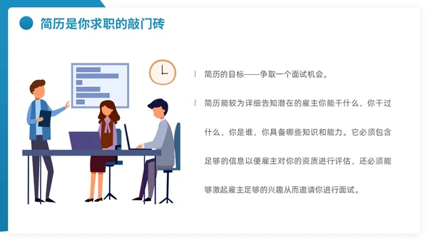 大学士就业指导指南职业规划PPT模板