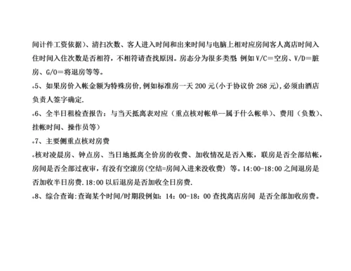 五星级酒店出纳财务流程(内部资料).docx