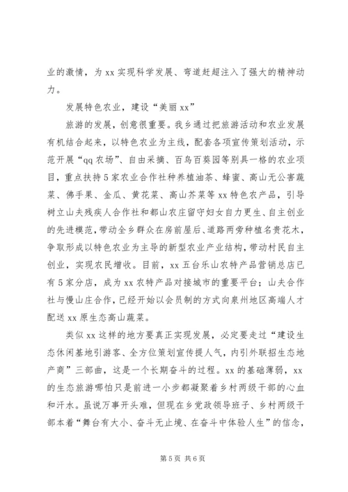 乡镇干部学习十八大精神体会.docx