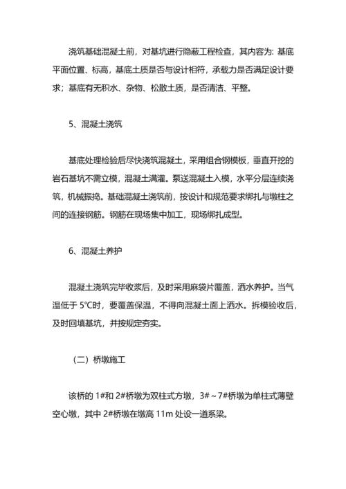 桥梁施工方案.docx