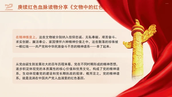 庚续红色血脉读物分享《文物中的红色基因》介绍PPT