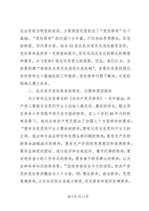 构建长效机制与强化党性修养.docx