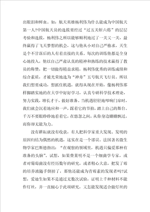 大学自我介绍演讲