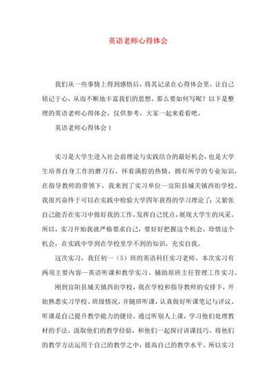 英语老师心得体会.docx