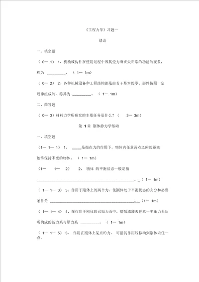 工程力学习题一要点