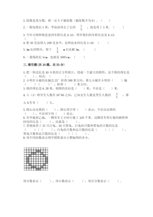 2022六年级上册数学期末考试试卷精品【必刷】.docx