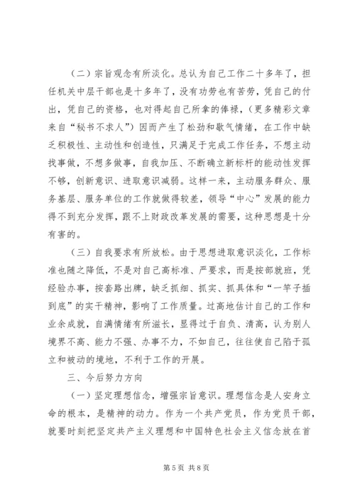 学习体会交流：我的个人党性分析材料.docx