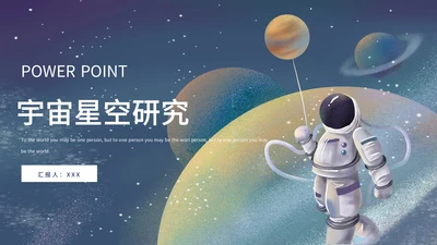 宇宙探月航天宇航员知识科普通用PPT课件模板