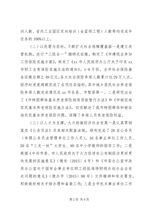 人社局年度工作总结情况.docx