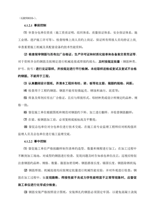 地铁车站主体结构及防水关键工程综合施工监理实施标准细则.docx