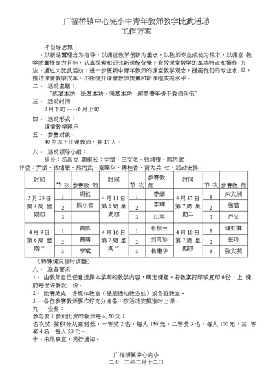 3-13比武活动工作方案2