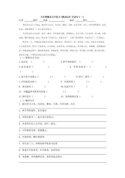 七年级期末古文复习《核舟记》综合卷