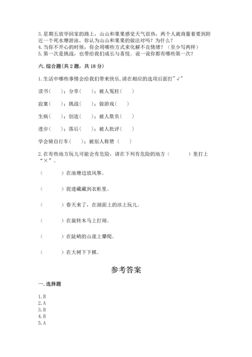 新部编版二年级下册道德与法治期中测试卷附解析答案.docx