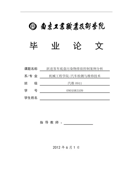 底盘污染物排放控制毕业论文.docx