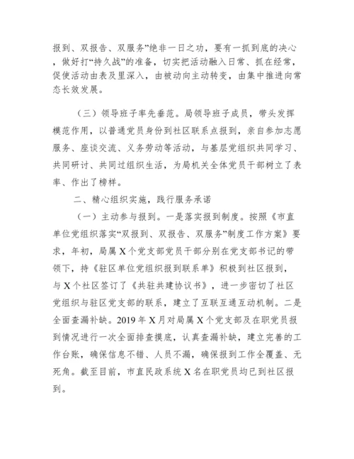 开展党建双报到双报告双服务工作情况汇报【九篇】.docx