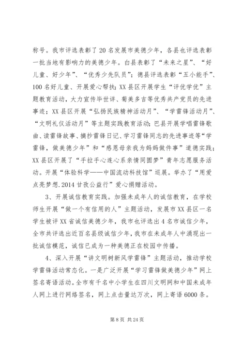 未成年人思想道德建设讨论心得体会.docx