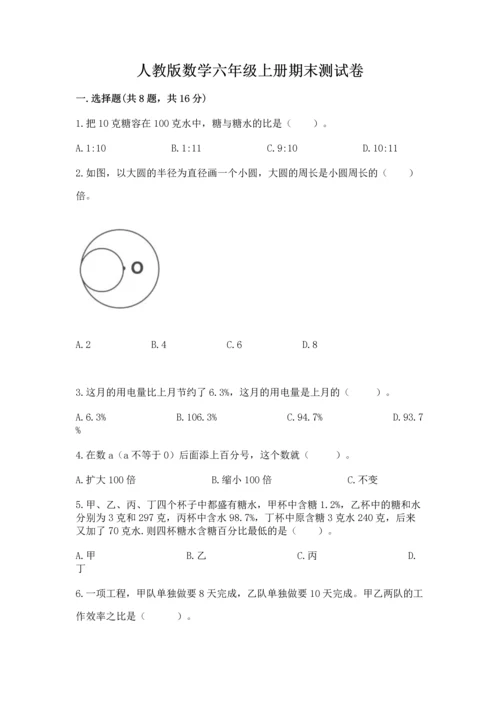 人教版数学六年级上册期末测试卷含答案（b卷）.docx