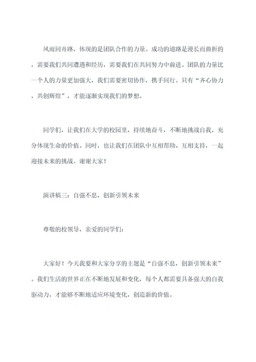 自强不息的大学演讲稿