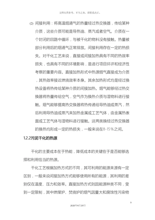 污泥处置技术方案样本.docx