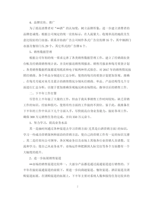 精编之销售主管年度总结范文.docx