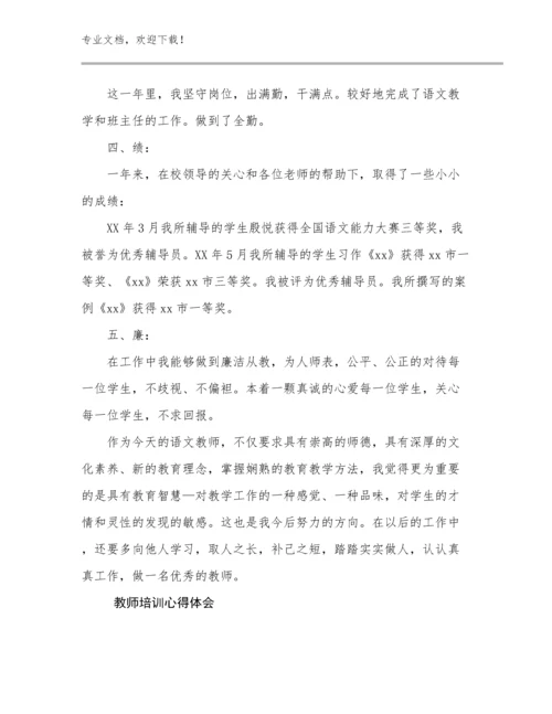 教师培训心得体会例文15篇汇编.docx