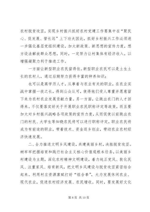 脱贫攻坚心得体会合集.docx