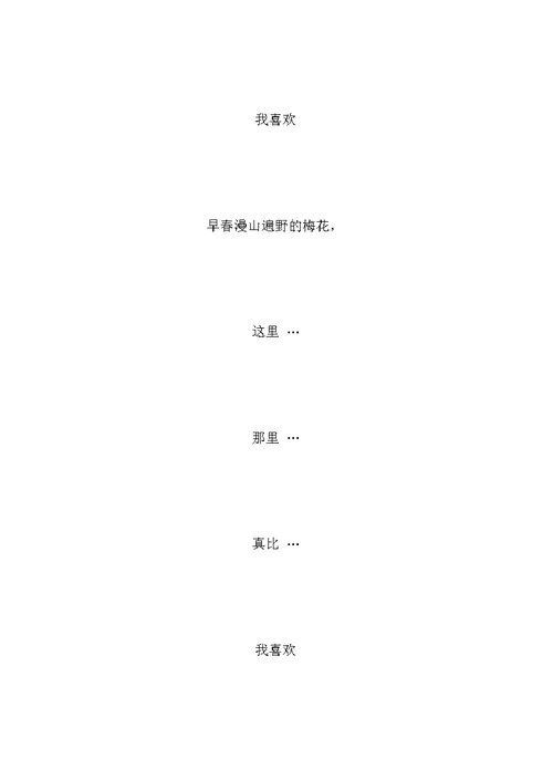 一年级语文上册教案——《鲜花和星星》教案2