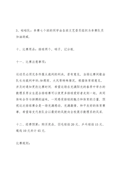 有关排球比赛的策划设计方案.docx