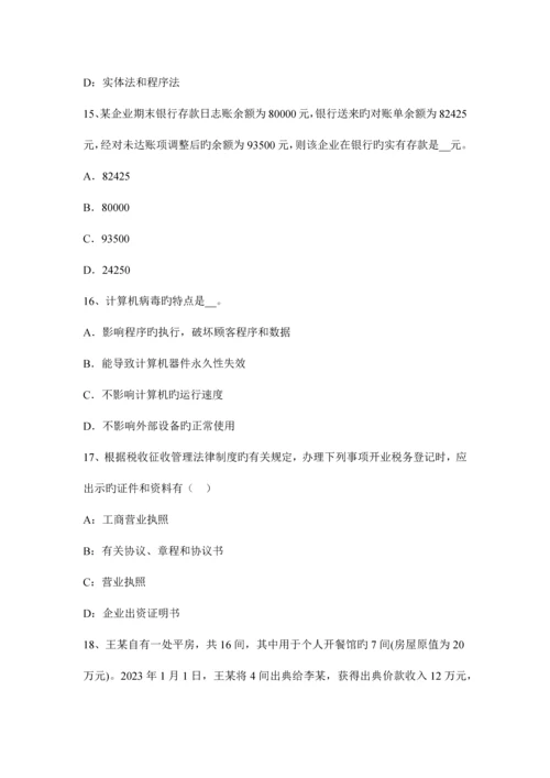 2023年吉林省注册会计师会计货币性资产与非货币性资产试题.docx