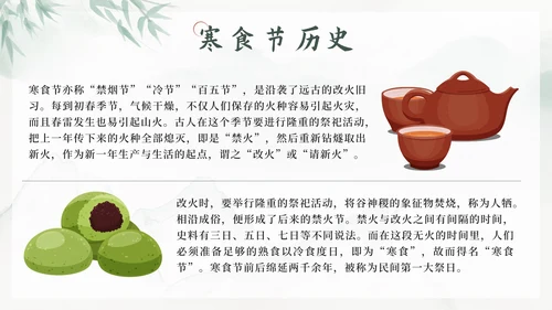 绿色中国风传统节日之寒食节带内容PPT模板