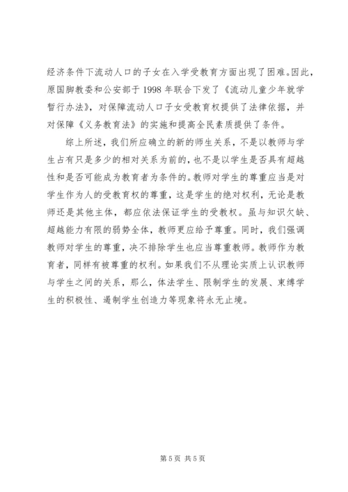 学习《中华人民共和国担保法》心得体会 (5).docx