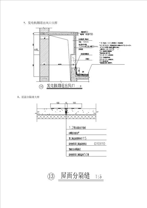 屋面及卫生间防水施工方案